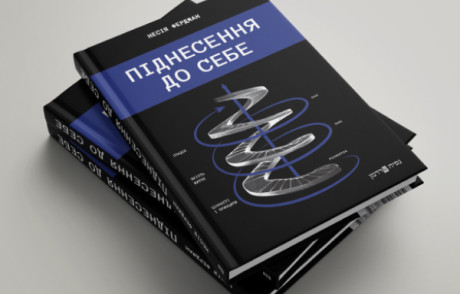 Розділ «Цінності». Розбір моєї книги «Сходи імені себе»