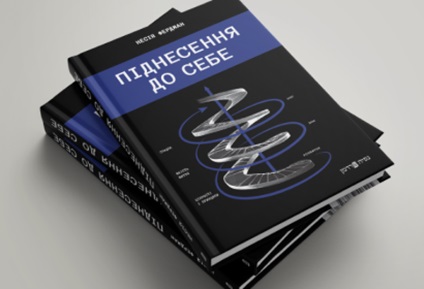 Книга Несии Фердман «Лестница имени себя»